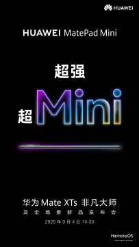 华为将推出小尺寸平板 MatePad Mini